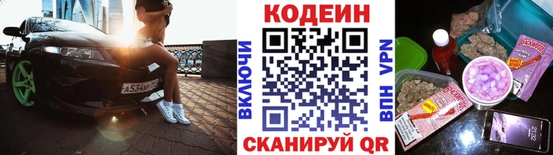 Кодеин Purple Drank  Новый Оскол 
